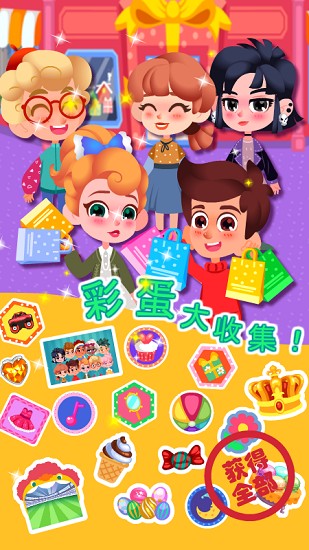 卡乐小镇商场游戏 v1.0.2 安卓版1