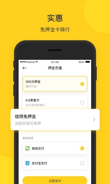 玖玖出行电单车 v1.0.0 安卓版2