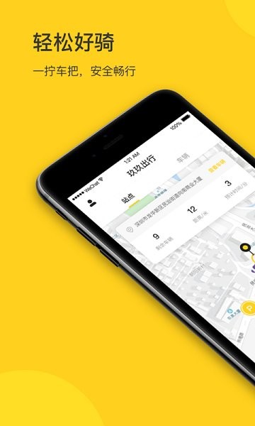 玖玖出行电单车 v1.0.0 安卓版0