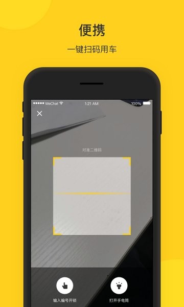 玖玖出行电单车 v1.0.0 安卓版1