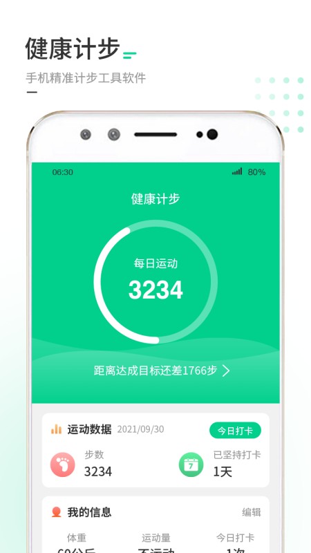 走路我特牛app下载 走路我特牛下载