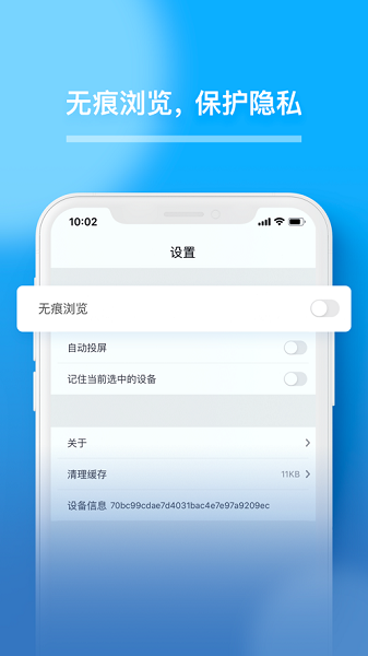 趣投屏软件 v0.1.1 iphone版2