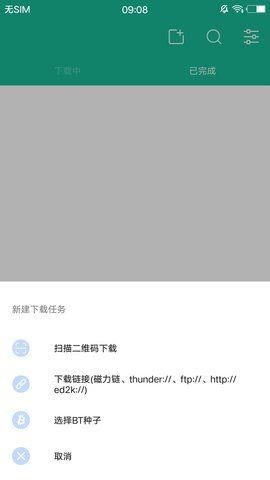 sd下载器app最新版 v2.1 安卓版0
