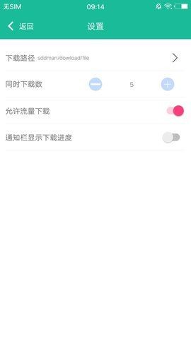 sd下载器app最新版 v2.1 安卓版1