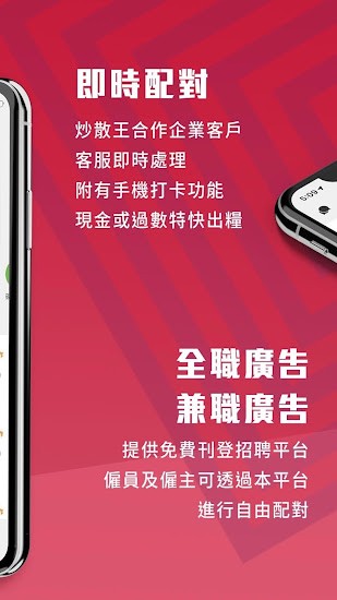 香港炒散王workking v3.4.9 安卓版0