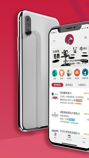 香港炒散王workking v3.4.9 安卓版2