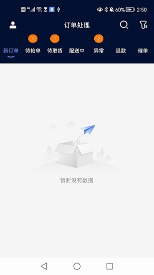 慧接单app v1.5.6 安卓版2