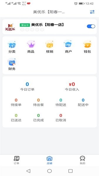 羊村便利宝商家端 v1.12.2 安卓版2