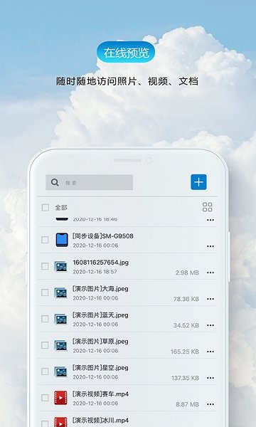 聚够云离线盒子 v1.0.5 安卓版3