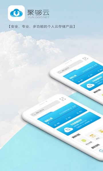聚够云离线盒子 v1.0.5 安卓版1