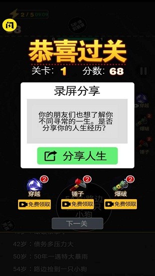 2048模拟人生恋爱版 v1.4.0 安卓版2