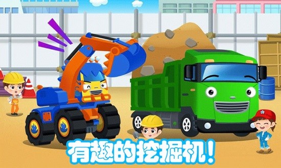 儿童挖掘机大赛 v2.1.31 安卓版3