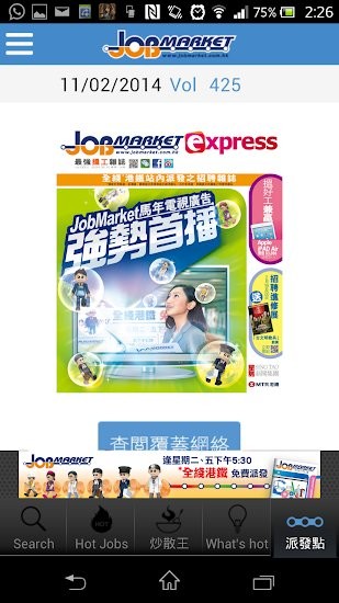 jobmarket ahk JobMarket求职广场