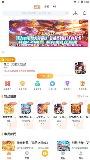 维游互娱wellgame官方版 v1.3 安卓版2