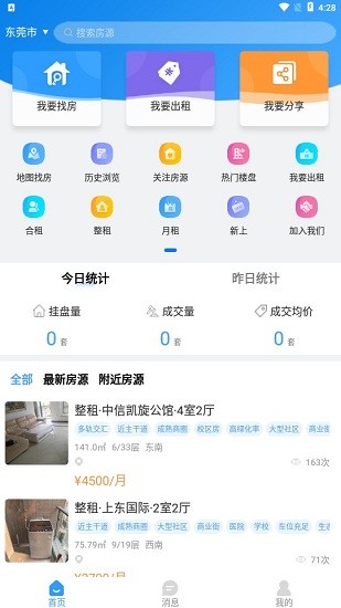 全网找房app v1.0.7 安卓版2