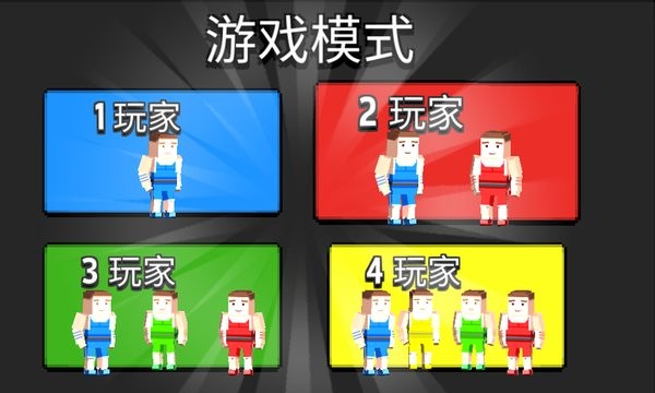 双人对战游戏2一4人版 双人对战游戏2一4人完整版