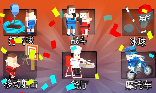 双人对战游戏2一4人完整版 v2.5 安卓中文版1