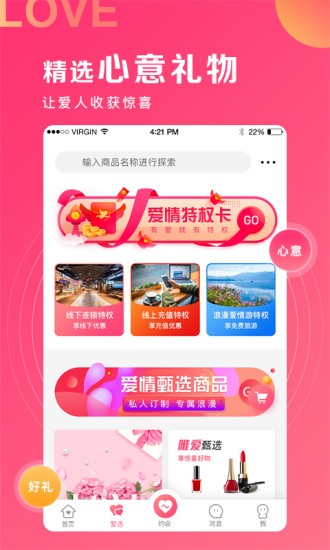 丘比特爱情 v5.7.8 安卓版0