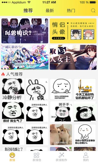 表情包大全app v2.2.1 安卓版3