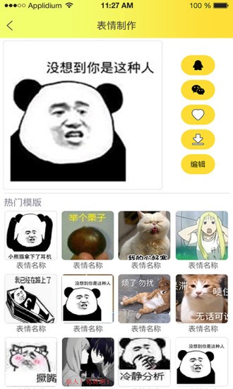 表情包大全app v2.2.1 安卓版0