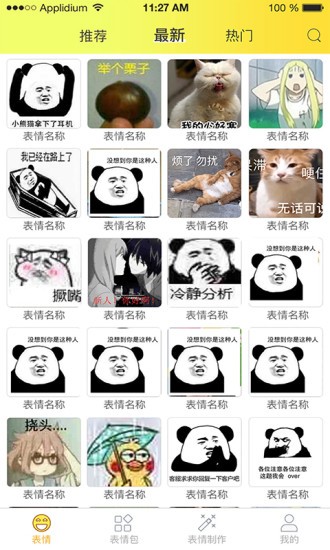 表情包大全app v2.2.1 安卓版1