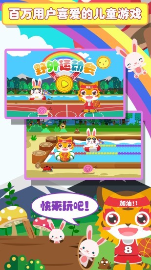 儿童宝宝爱运动手游 v1.1.13 安卓版0
