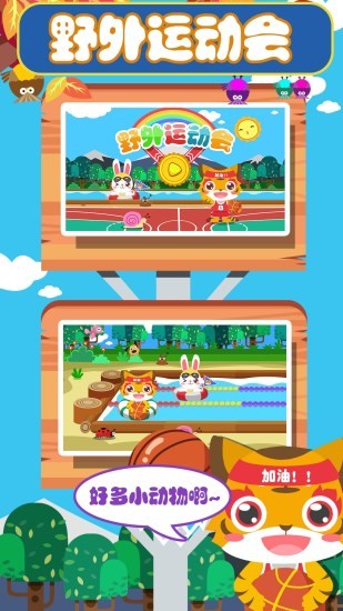 儿童宝宝爱运动手游 v1.1.13 安卓版1
