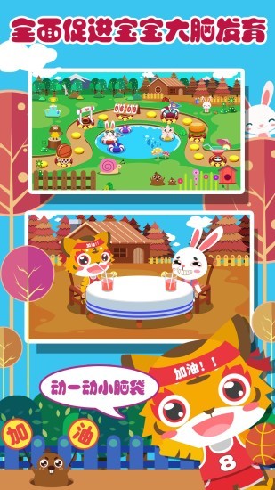 儿童宝宝爱运动手游 v1.1.13 安卓版3