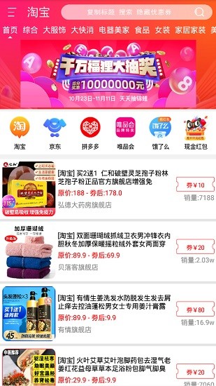 每购必省 v1.2 安卓版1