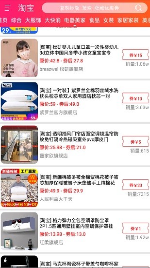 每购必省 v1.2 安卓版3