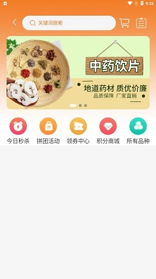 药采惠中药采购平台 v2.0.25 安卓版2