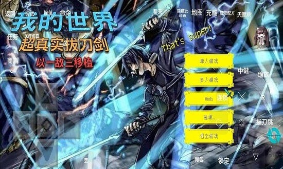 我的世界拔刀剑手机版(以一敌三版) v1.0 最新版1