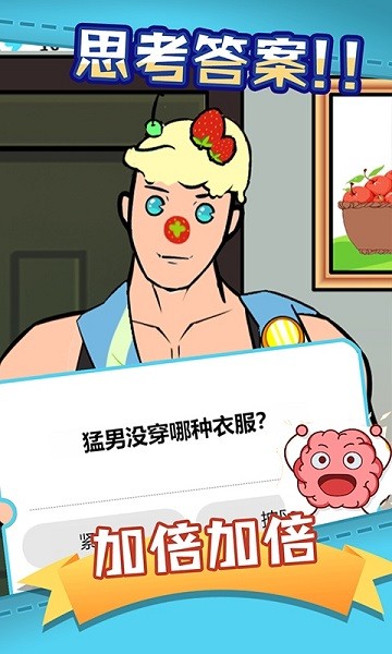 脑洞眼力双考验手机版 v2.0.0 安卓版0