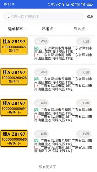 货快飞最新版 v1.0 安卓版0