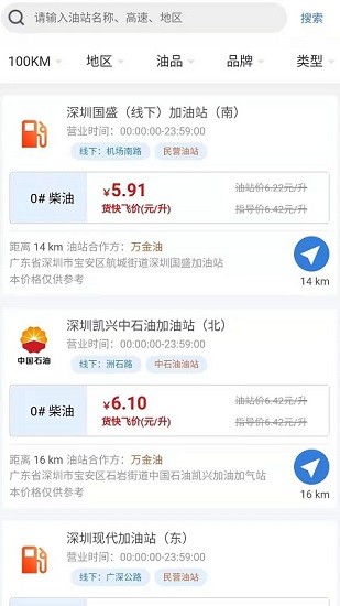 货快飞最新版 v1.0 安卓版1