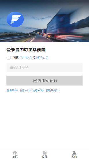 货快飞最新版 v1.0 安卓版2