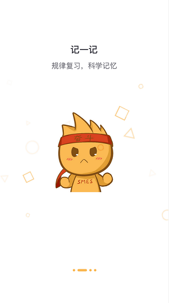 东东记单词苹果版 v1.0.5 iphone版1