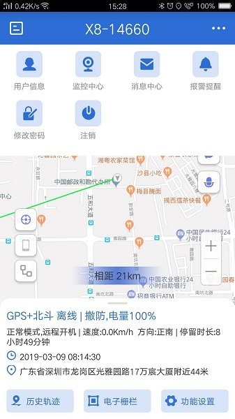 未智在线车辆定位app v1.0.5 安卓版2