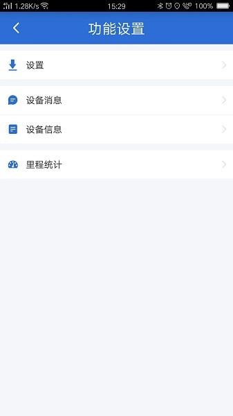 未智在线车辆定位app v1.0.5 安卓版1