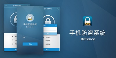 手机防盗app