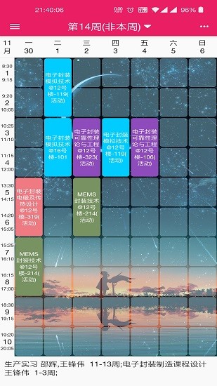 江科大繁星课程表app v2.2.0 安卓版0