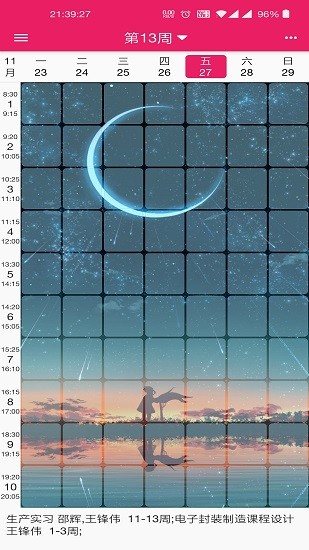 江科大繁星课程表app v2.2.0 安卓版1