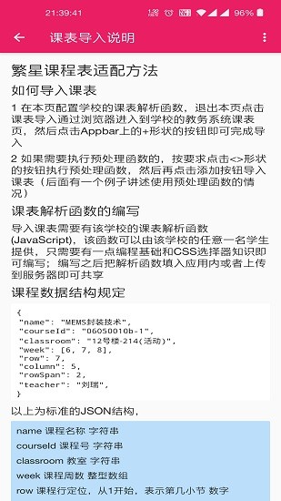 江科大繁星课程表app v2.2.0 安卓版2
