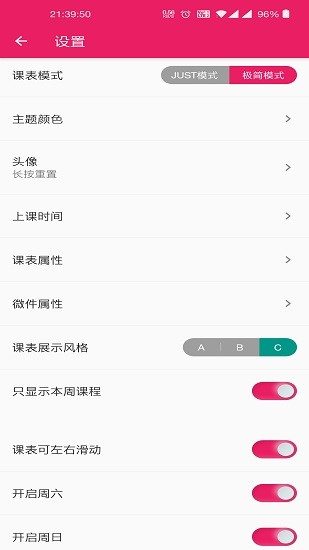 江科大繁星课程表app v2.2.0 安卓版3