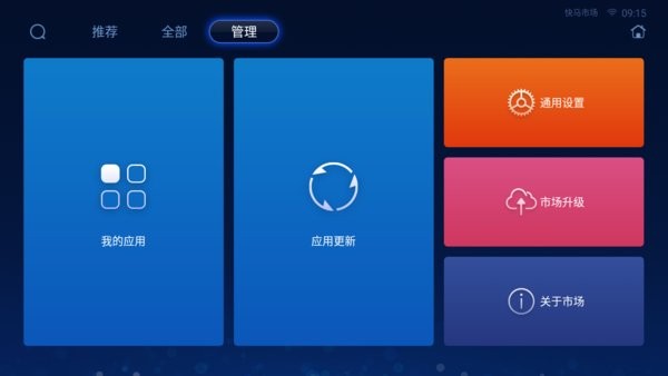 快马市场app车机版 v1.0.1.8 安卓版3