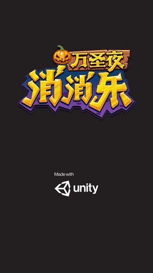 万圣夜消消乐游戏 v1.0.0 安卓版0