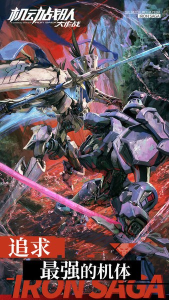 机动战队大作战ios最新版 v3.48.0 iphone版0