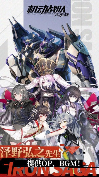 机动战队大作战ios最新版 v3.48.0 iphone版3