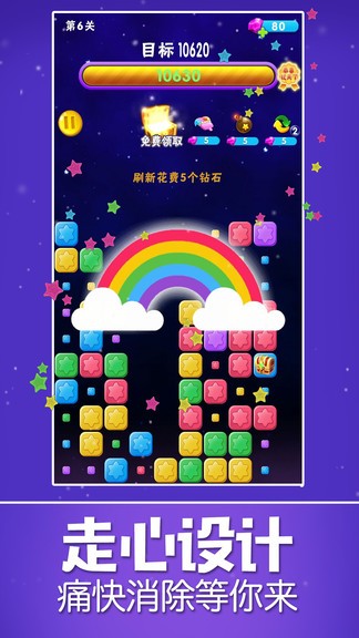 星星乐(全民经典消除) v2.2.0 安卓版2