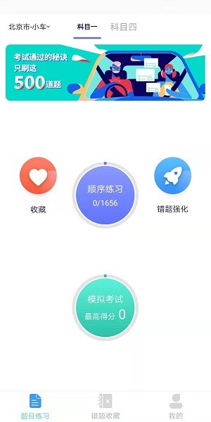 领航驾考app v1.0.0 安卓版0